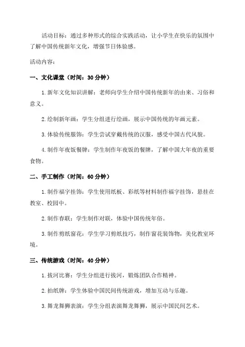 小学综合实践活动方案——欢欢喜喜过新年