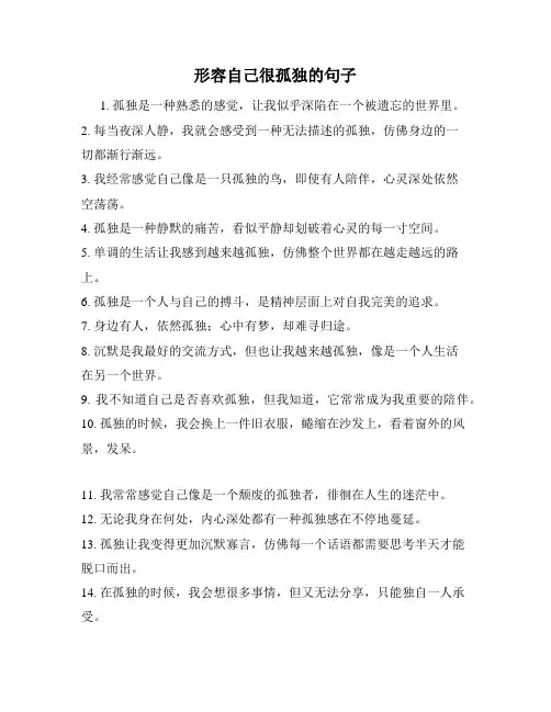 形容自己很孤独的句子