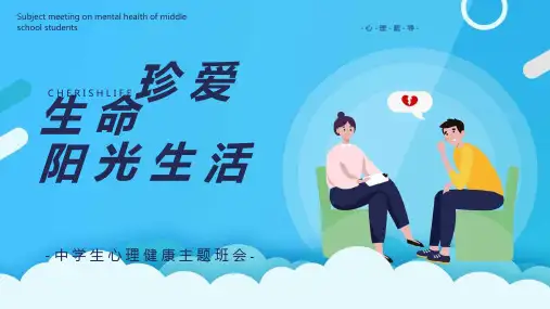 蓝色卡通风中学生心理健康心理疏导主题班会课件