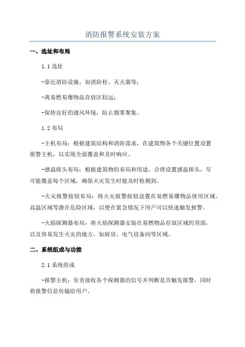 消防报警系统安装方案