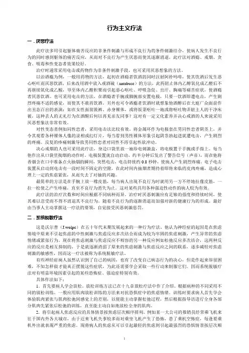 行为主义疗法