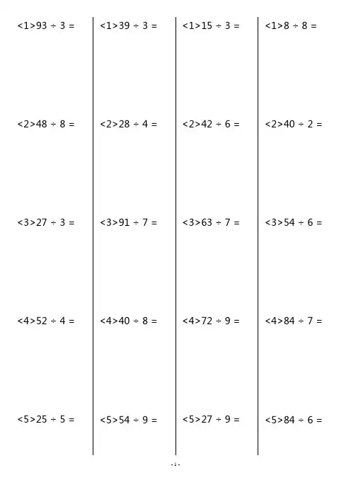 小学三年级数学两位数除以一位数题库(600道)