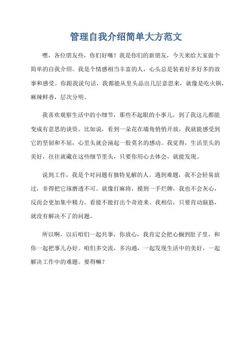 管理自我介绍简单大方范文