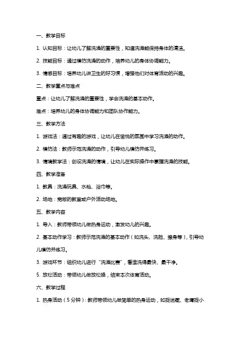 幼儿园小班体育教案 我爱洗澡