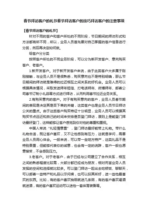 春节拜访客户的礼节春节拜访客户的技巧拜访客户的注意事项