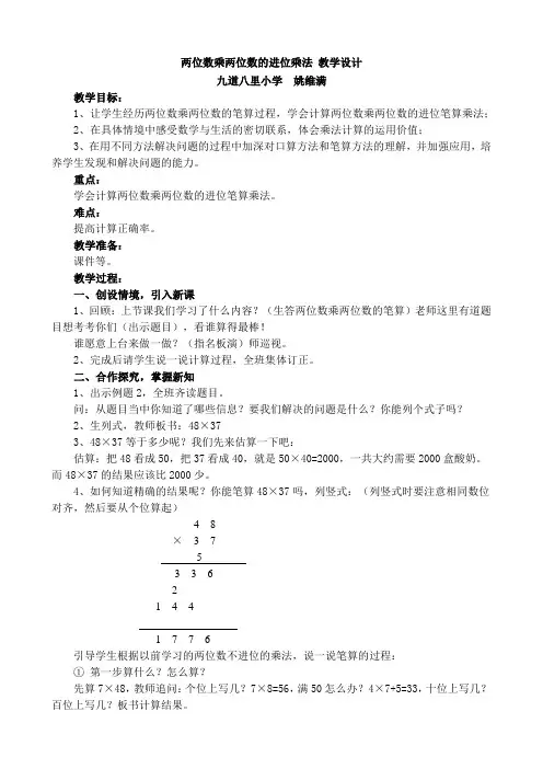 两位数乘两位数的笔算乘法 (2)