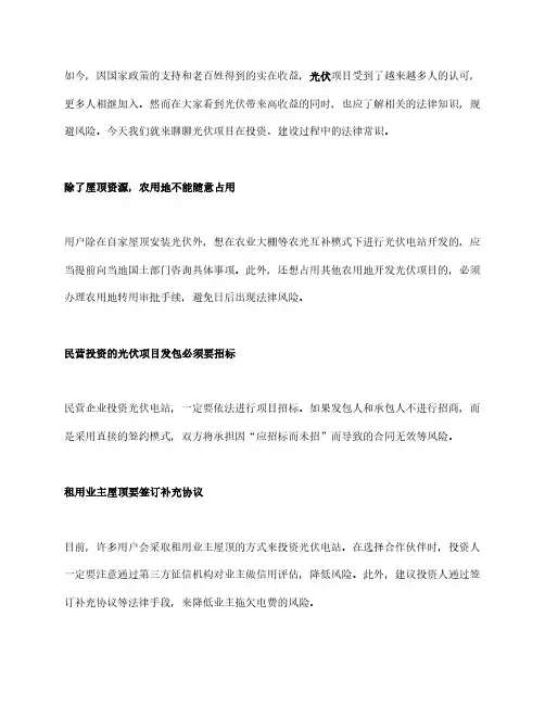 注意!安装光伏电站必须做到这些否则违法
