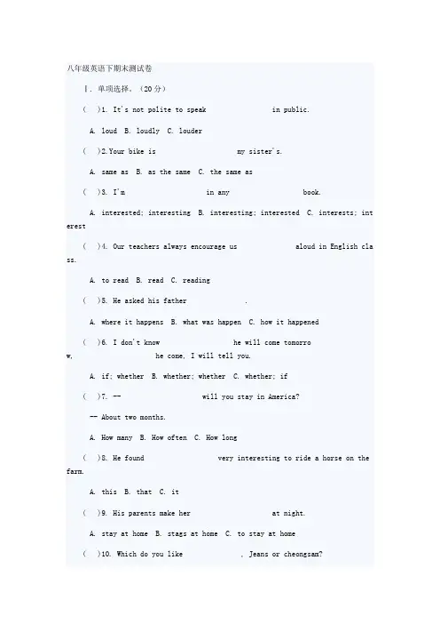 (完整word版)上海牛津版八年级英语下期末测试卷