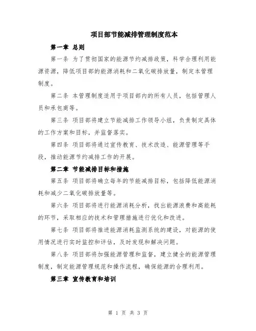 项目部节能减排管理制度范本