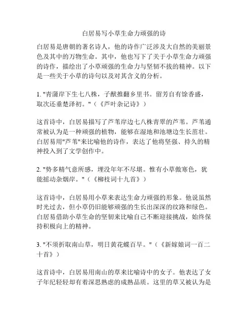 白居易写小草生命力顽强的诗