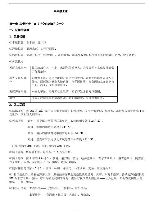 八年级上地理知识点总结
