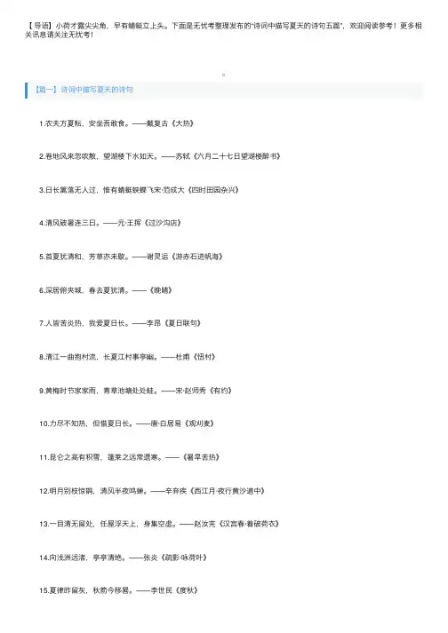 诗词中描写夏天的诗句五篇