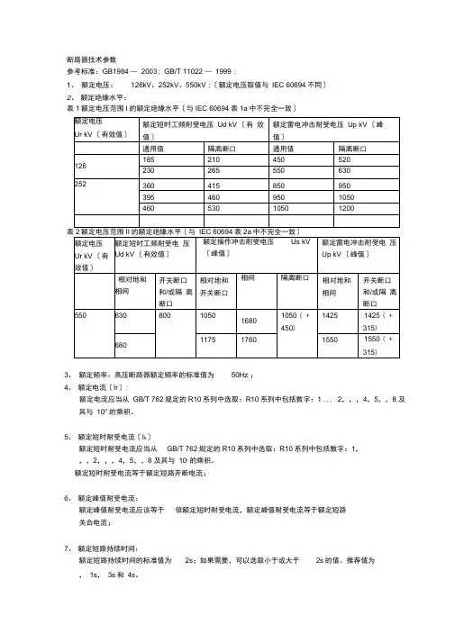 断路器技术参数