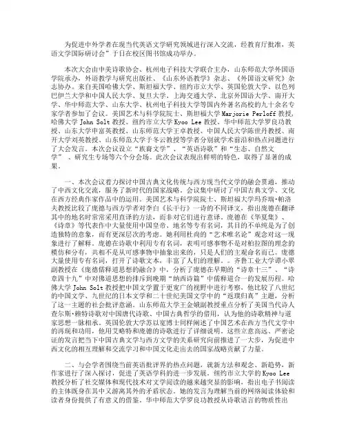 英语文学国际研讨会总结报告