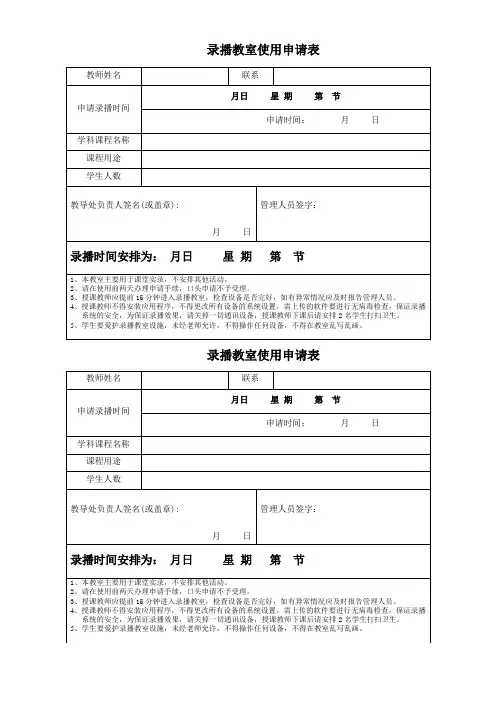 录播教室表格