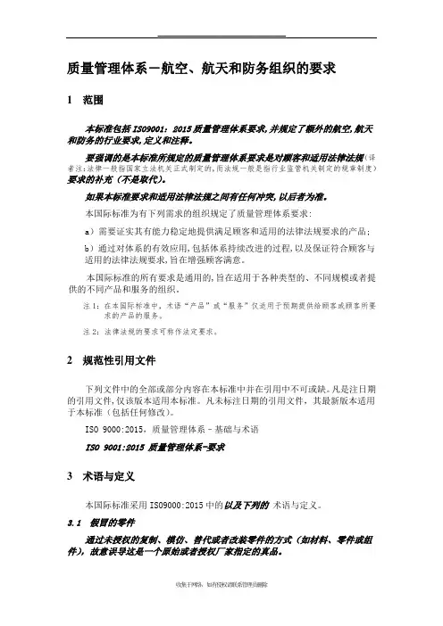 最新AS9100 D版 中文版