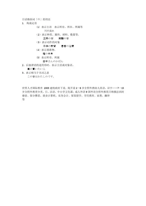格助词「の」的用法