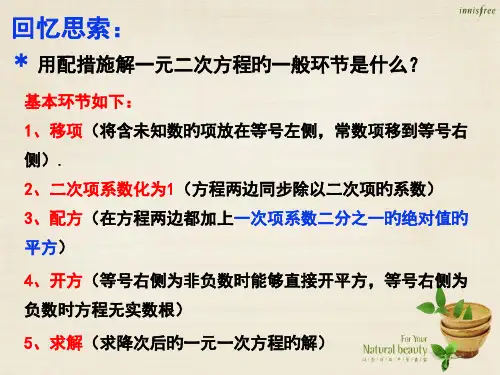 《用公式法求解一元二次方程》ppt省公开课获奖课件市赛课比赛一等奖课件