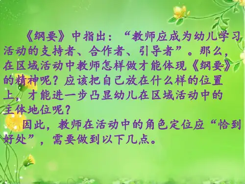 区域中教师角色定位