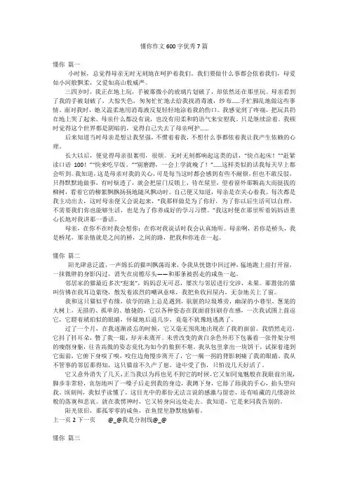 懂你作文600字优秀7篇
