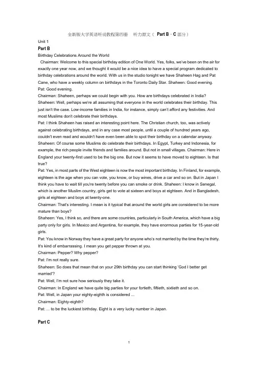 全新版大学英语听说教程4听力原文