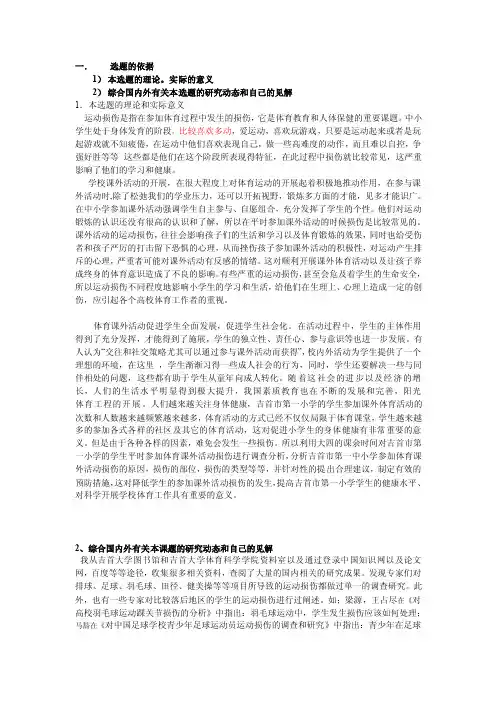本科生毕业论文选题的依据