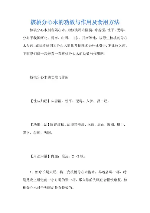 核桃分心木的功效与作用及食用方法