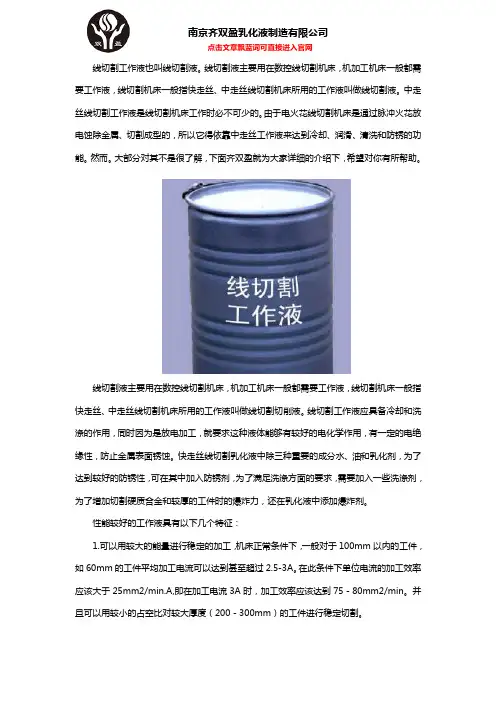线切割工作液