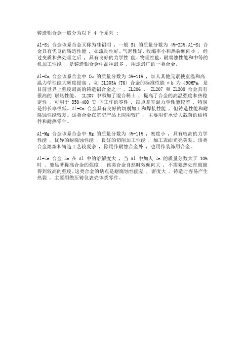 铸造铝合金系列
