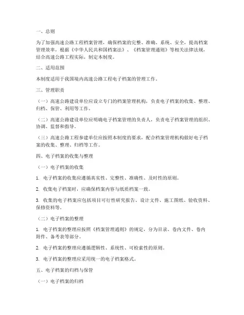 高速公路电子档案管理制度