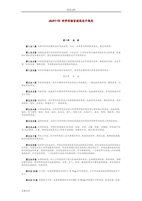 科学实验室建筑设计要求规范