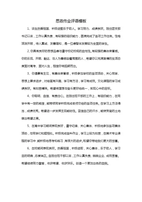 思政作业评语模板