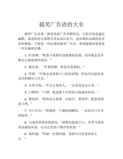 搞笑广告语的大全