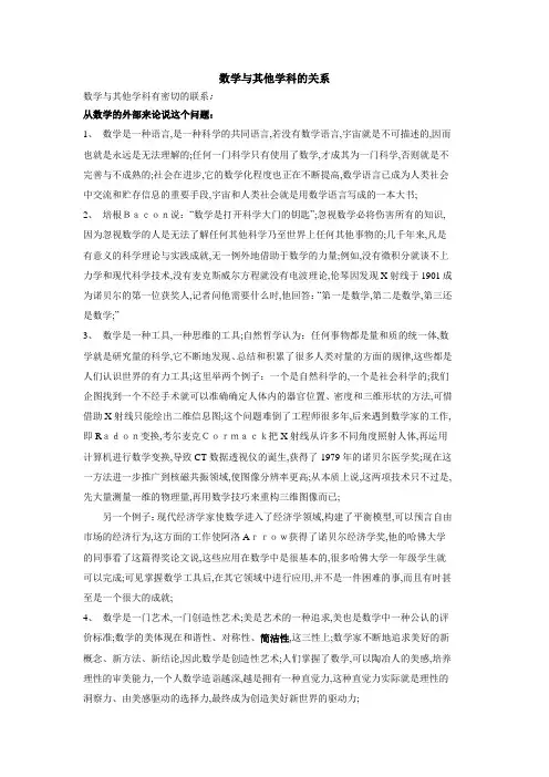 数学与其他学科的关系