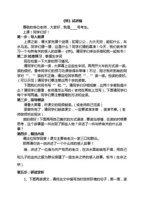 《桥》试讲稿