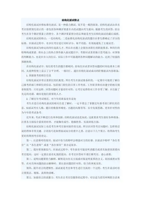 结构化面试特点