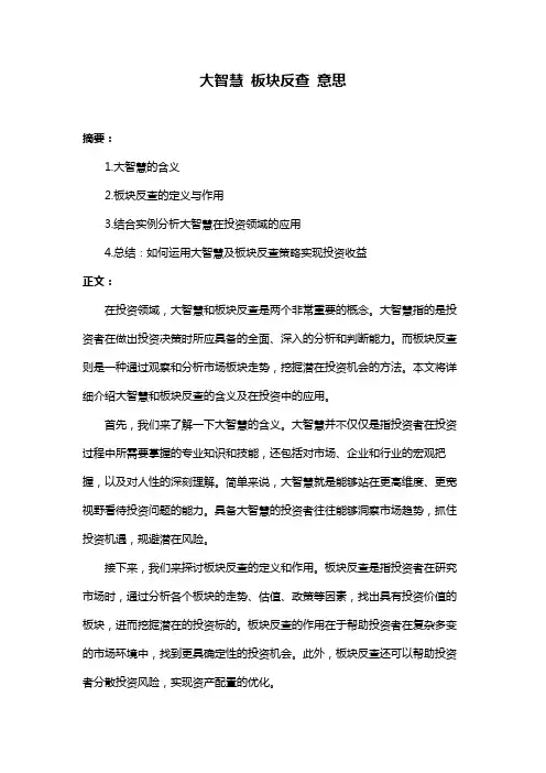 大智慧 板块反查 意思