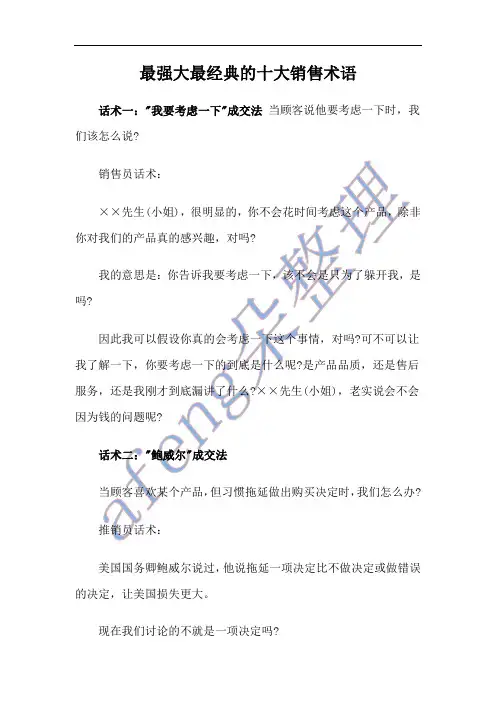 最强大最经典的十大销售术语