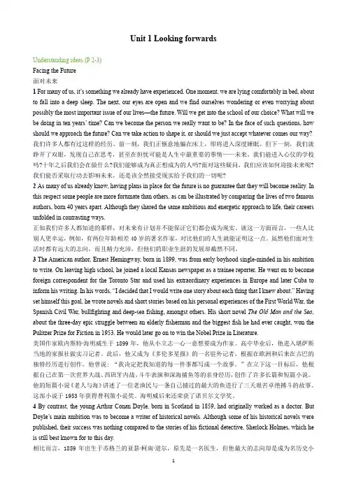 2020外研社高中英语选择性必修四课文翻译