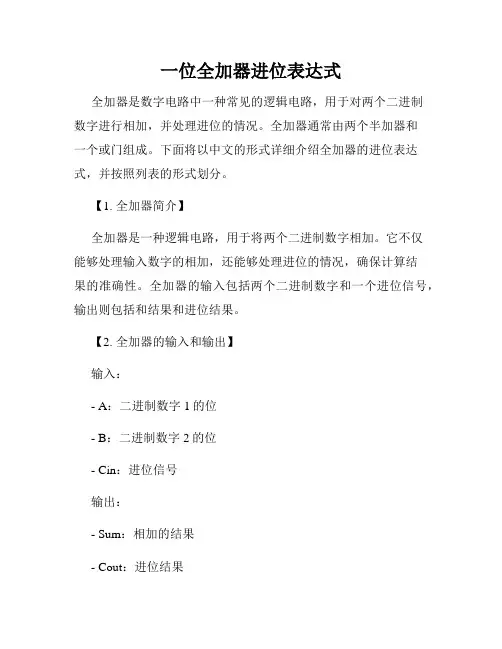 一位全加器进位表达式