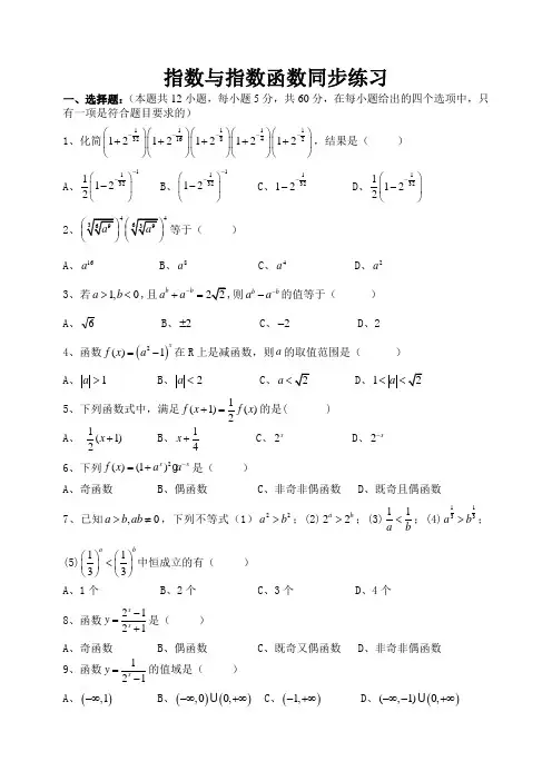 新课标高一数学指数与指数函数练习题及答案