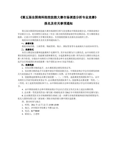 《第五届全国商科院校技能大赛市场调查分析专业竞赛》报名及有关事项