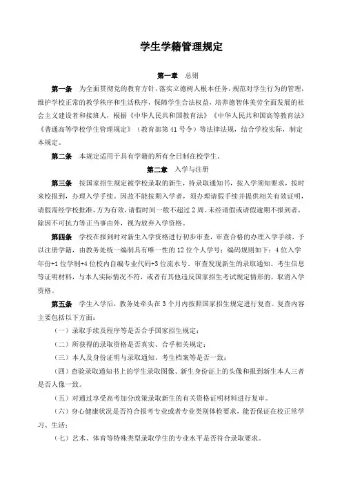 学生学籍管理规定