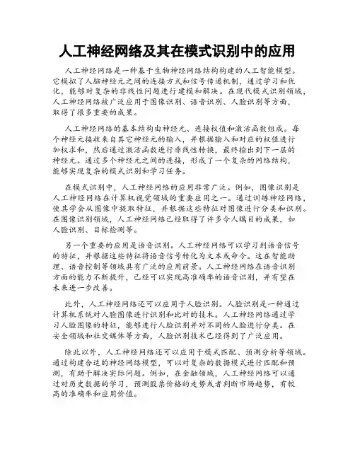 人工神经网络及其在模式识别中的应用