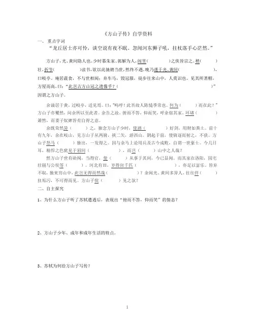 19届高二文语《方山子传》、《大铁椎传》指导书学生版