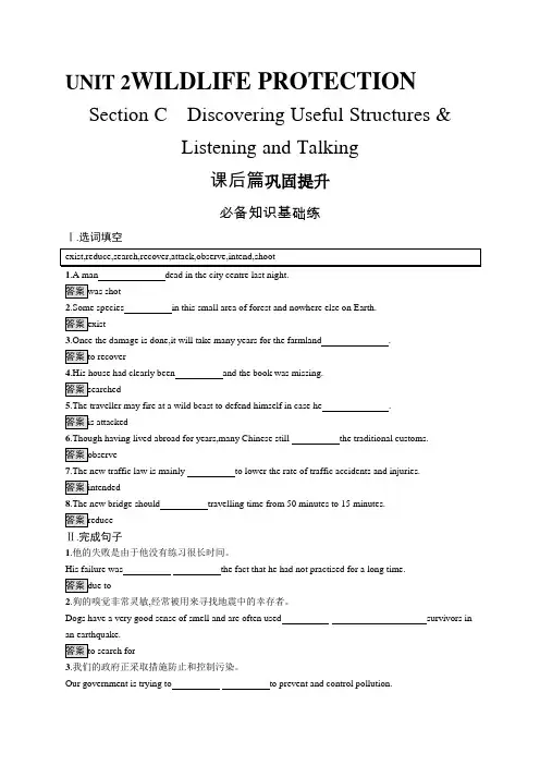 高中英语(新人教版)必修第二册课后习题：UNIT 2 Section C(课后习题)【含答案及解析】