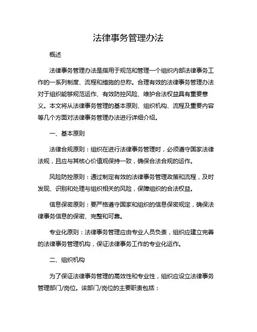 法律事务管理办法