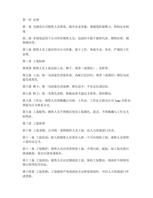 销售人员工装管理制度
