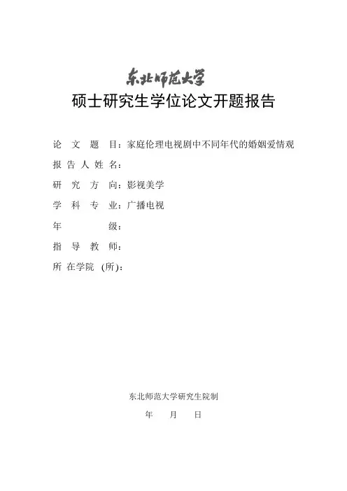 家庭伦理电视剧中不同年代的婚姻爱情观