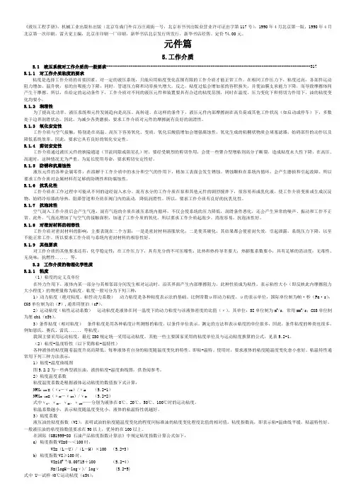 液压工程手册